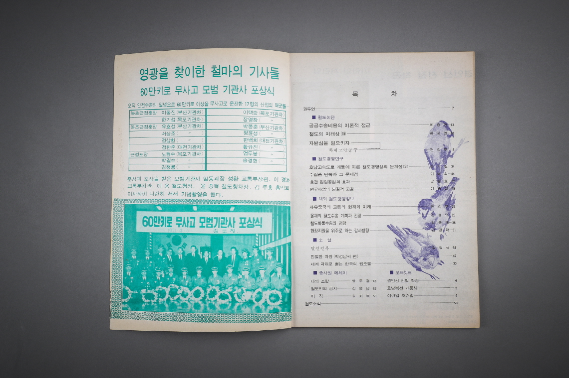 한국철도 이미지